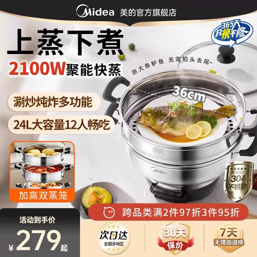 美的大容量电蒸锅大口径蒸笼