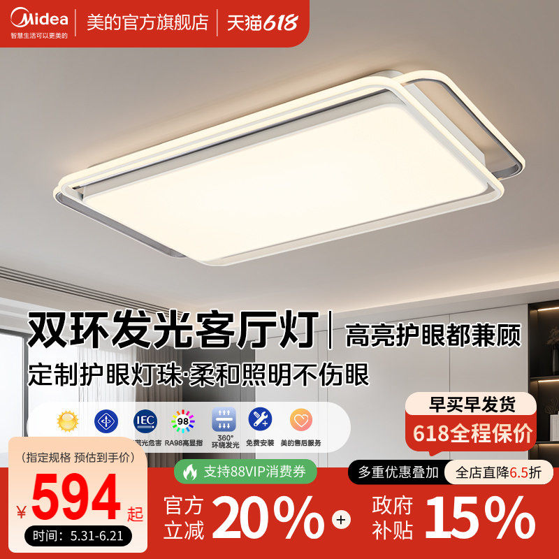补贴15%美的客厅吸顶灯全光谱护眼LED现代简约全屋灯具组合套餐Z1