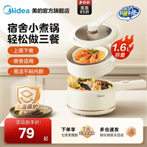 美的宿舍电煮锅小电火锅多功能