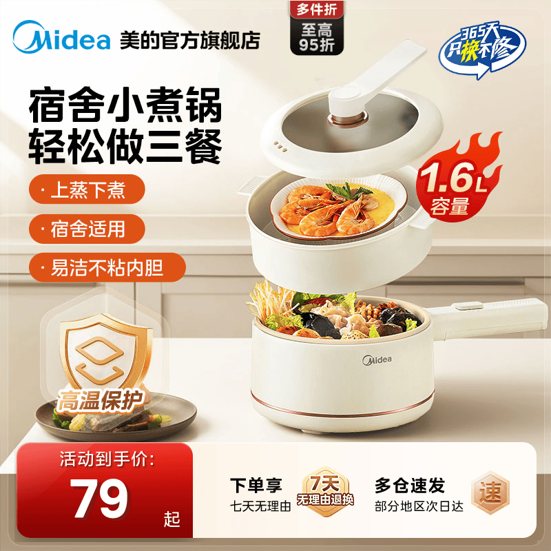 美的宿舍电煮锅小电火锅多功能