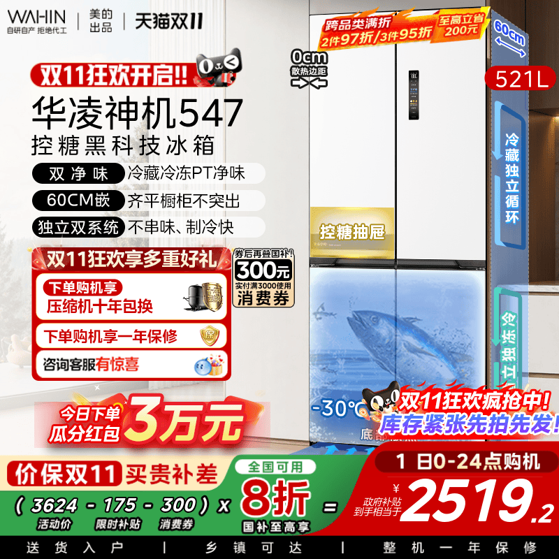 美的华凌神机547十字双开四门双系统超薄大容量零嵌家用冰箱一级