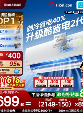 美的空调一级能效家用大1匹1.5匹变频冷暖挂机官方26款酷省电二代