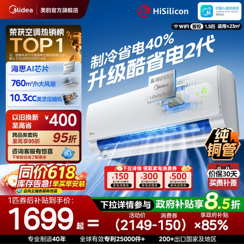 美的空调一级能效家用大1匹1.5匹变频冷暖挂机官方26款酷省电二代
