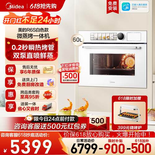 【新品R6S白色款】美的知味感微蒸烤一体机嵌入式60L蒸烤箱微波炉