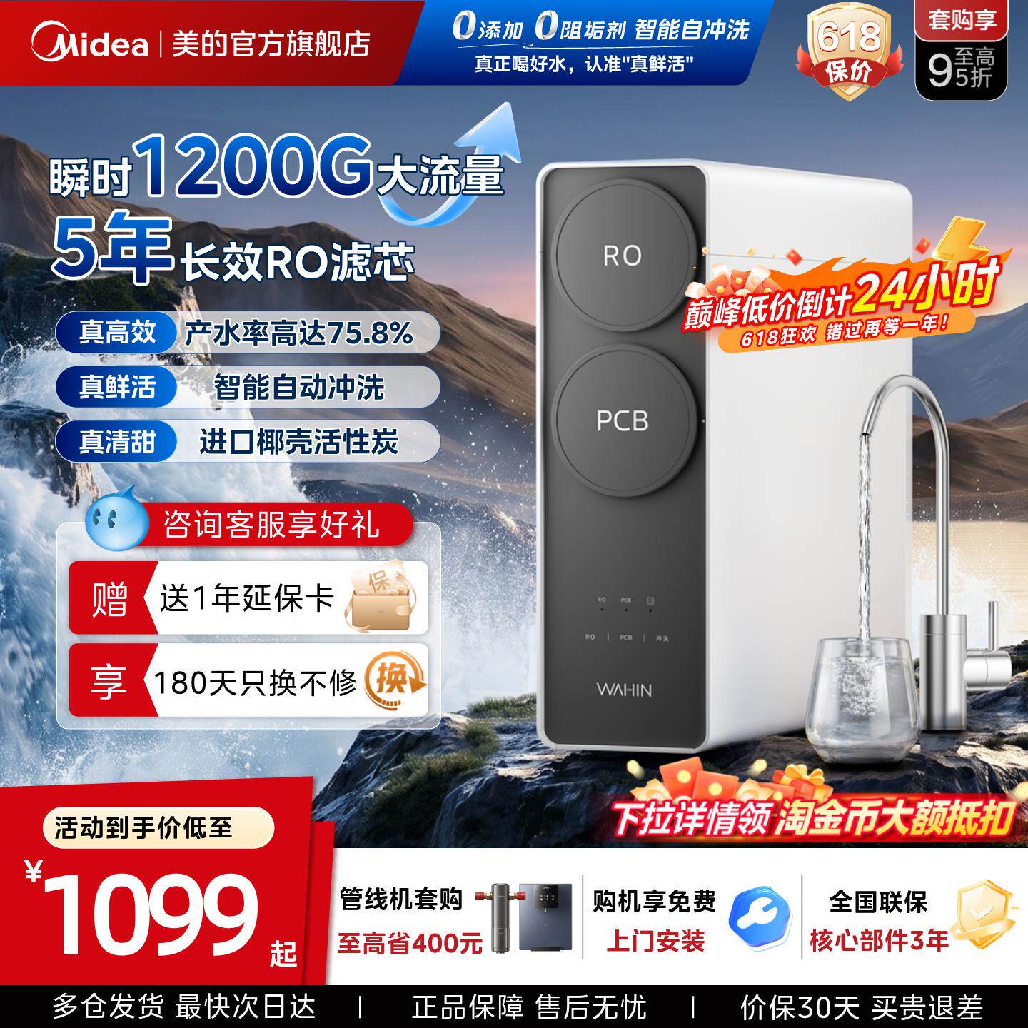 [政府补贴]美的出品华凌真鲜活1200G家用净水器直饮机RO反渗透