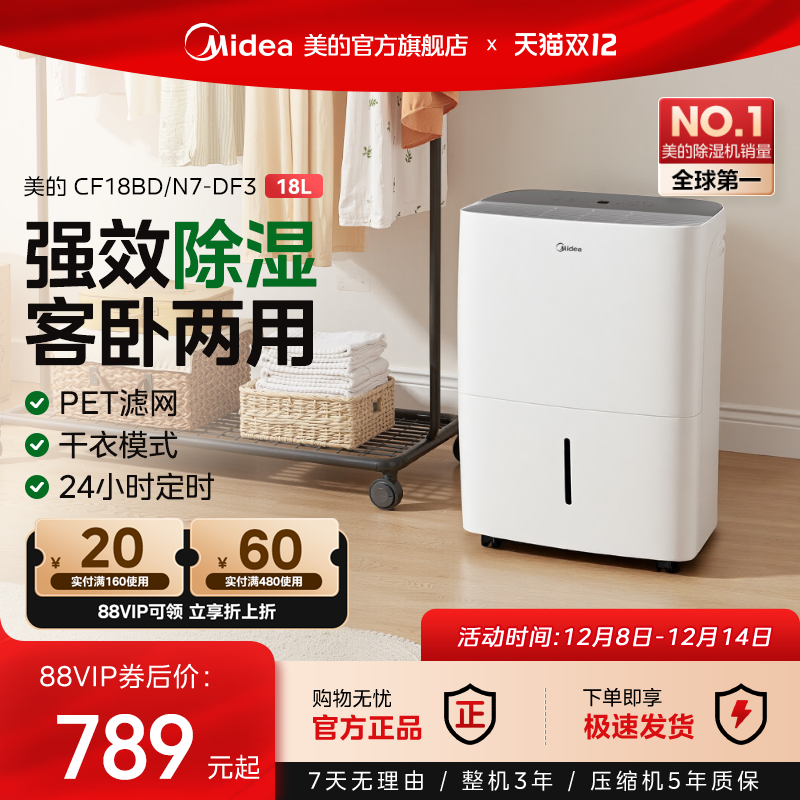 美的家用18升除湿机抽湿客厅卧室回南天梅雨季除湿神器18DF3