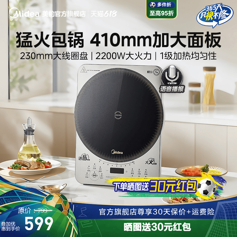 美的大面板大线圈语音播报电磁炉图片