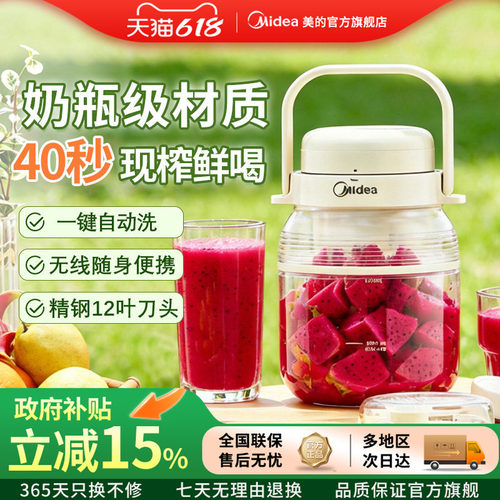 美的无线母婴级材质榨汁杯便携式