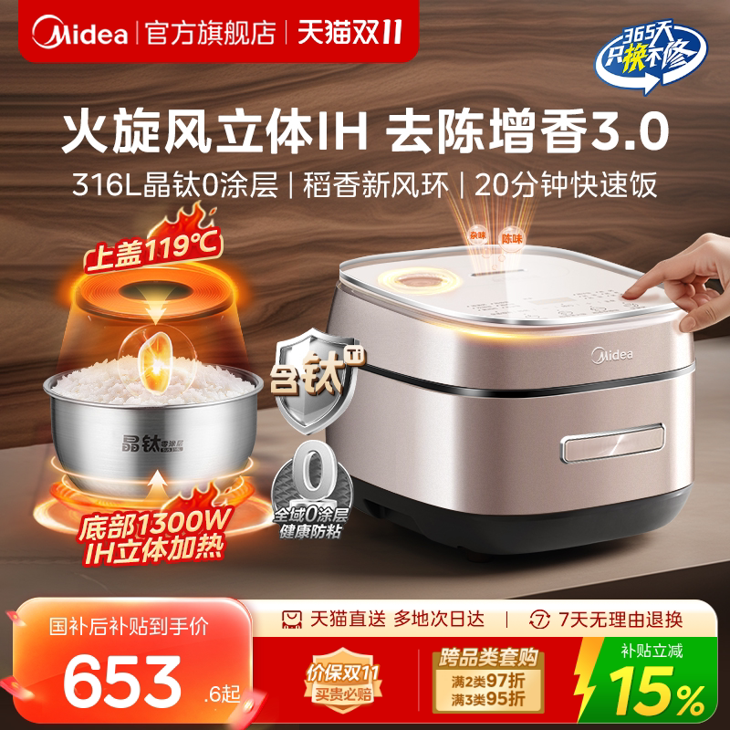 美的晶钛0涂层316电饭煲家用IH大容量多功能不粘稻香低升糖电饭锅