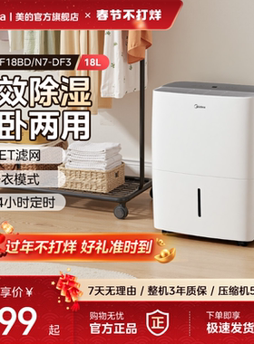 美的家用18升除湿机抽湿客厅卧室回南天梅雨季除湿神器18DF3