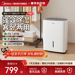 美 除湿神器18DF3 家用18升除湿机抽湿客厅卧室回南天梅雨季