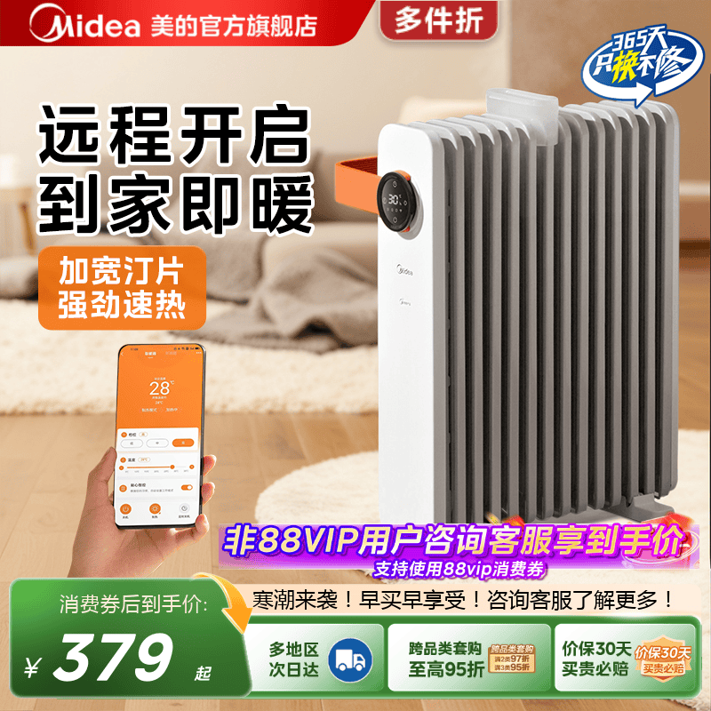 美的油汀取暖器家用智能省电暖气片烤火炉速热暖风机卧室全屋取暖