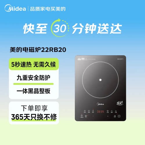 美的电磁炉家用大功率火锅炒菜