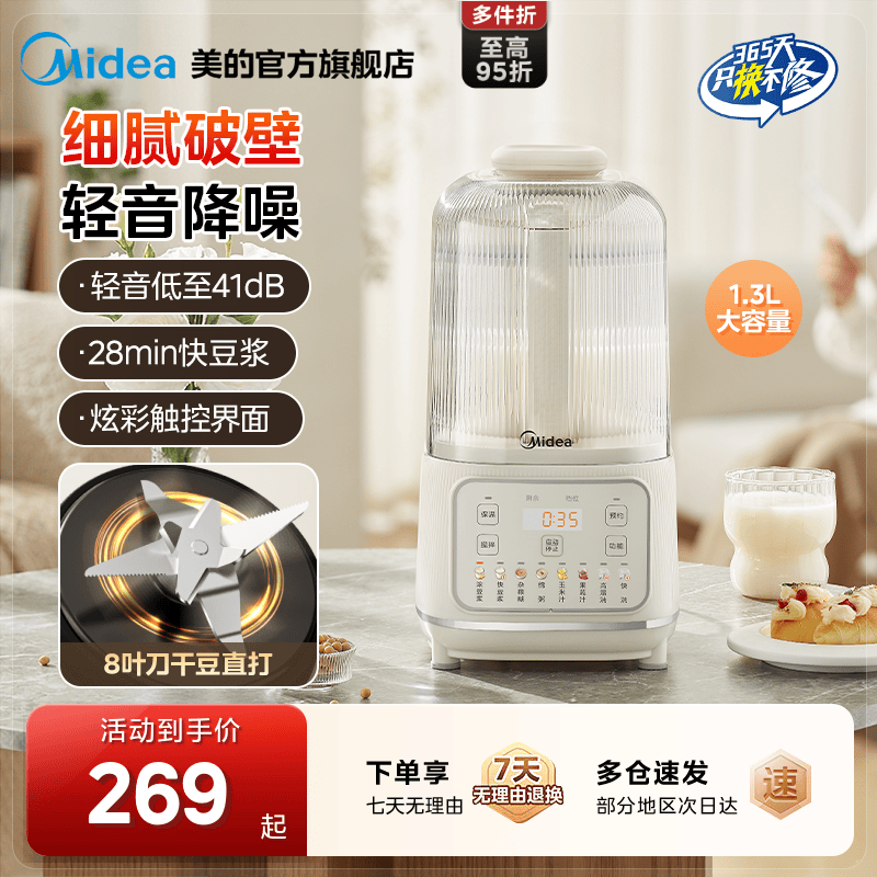 美的安睡家用全自动破壁机