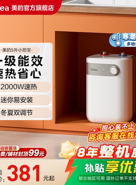 美的小厨宝5L储水式热水热水器家用厨房卫生间小型电热水器20A1C