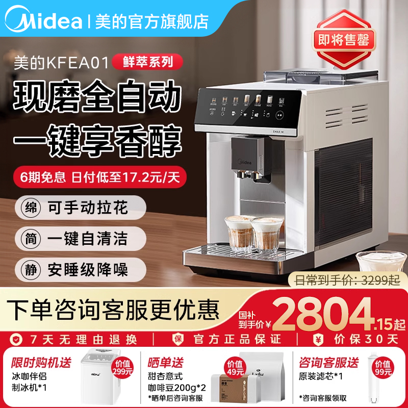 美的全自动意式咖啡机