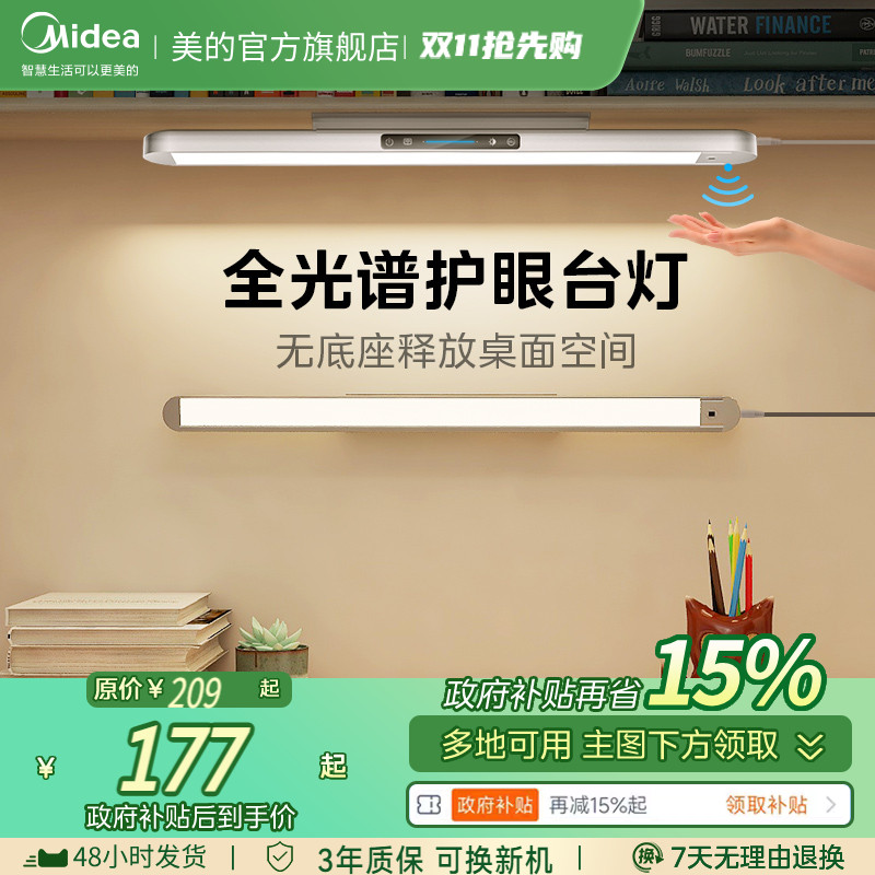 【国4A护眼】美的儿童学习壁挂灯