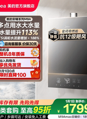 [政府补贴]美的安睡M9A燃气热水器一级静音16升家用天然气恒温