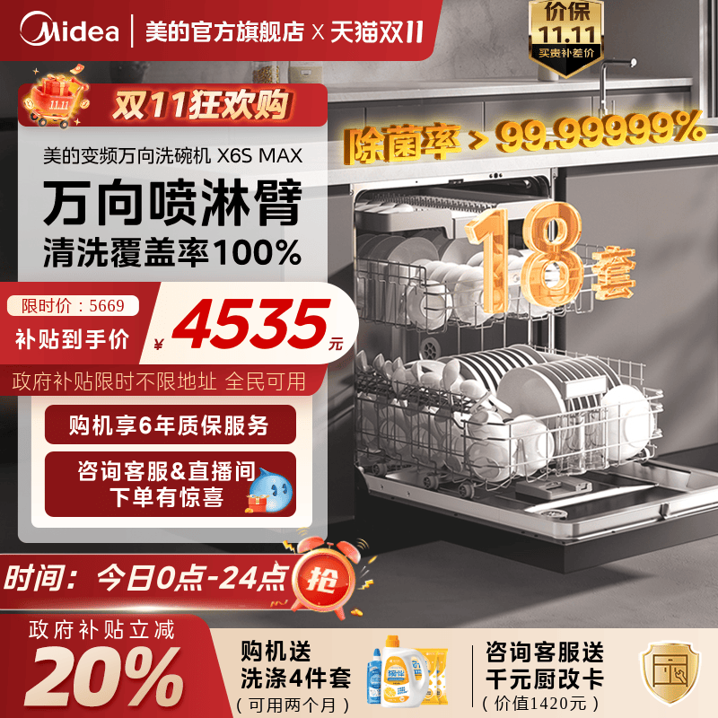 美的万向洗碗机18套送洗碗耗材