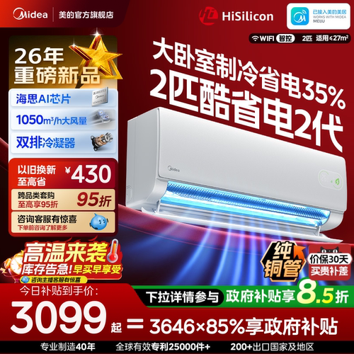 美的空调2匹挂机一级变频冷暖官方正品家用壁挂式静音酷省电二代