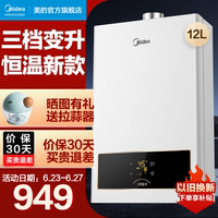 美的天然气家用恒温洗澡即热热水器
