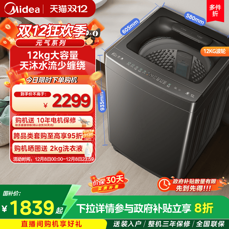 美的元气防缠绕12kg除螨家用波轮