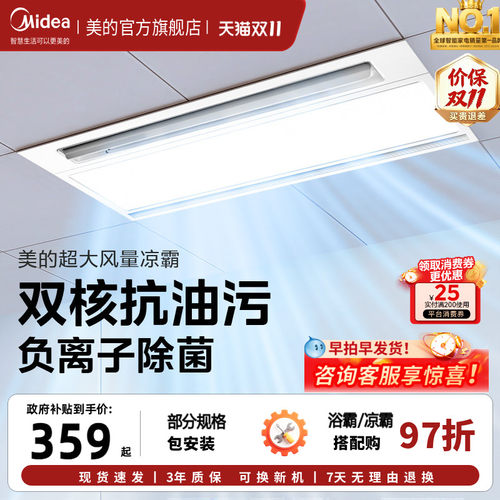 美的凉霸厨房嵌入式专用集成吊顶