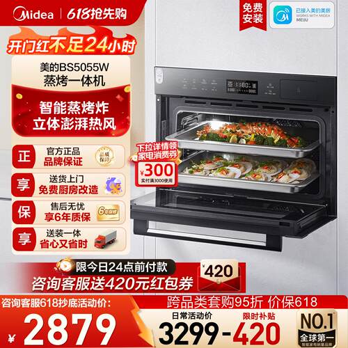 政府补贴美的5055嵌入式蒸烤炸箱