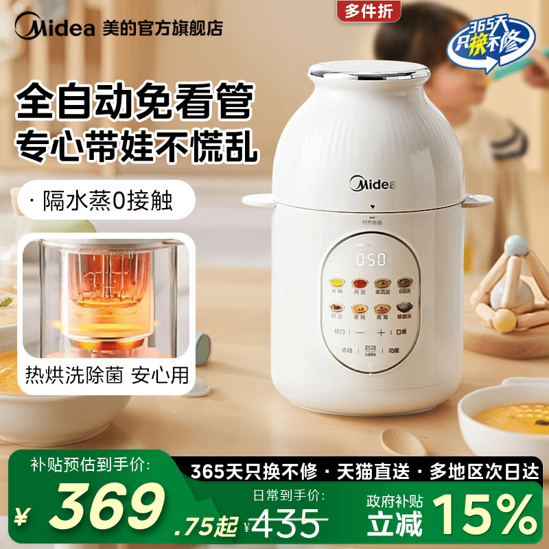 美的辅食机分月龄婴儿宝宝蒸煮一体料理多功能家用小型绞肉烹饪机