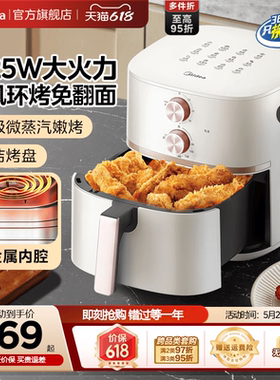 美的空气炸锅家用智能新款大容量电炸锅华凌多功能免翻面电烤箱