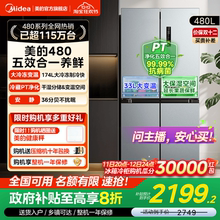 美的480L十字双开四门大容量一级风冷无霜薄嵌入家用冰箱换新补贴