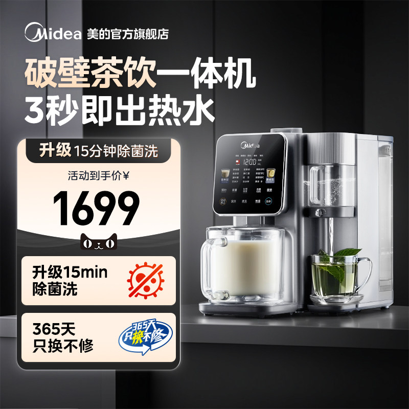 美的家用破壁机全自动豆浆免手洗即热饮水机多功能无渣料理烹饪机,厨房电器,破壁机,淘宝优惠券,粉丝福利购,淘宝优惠卷