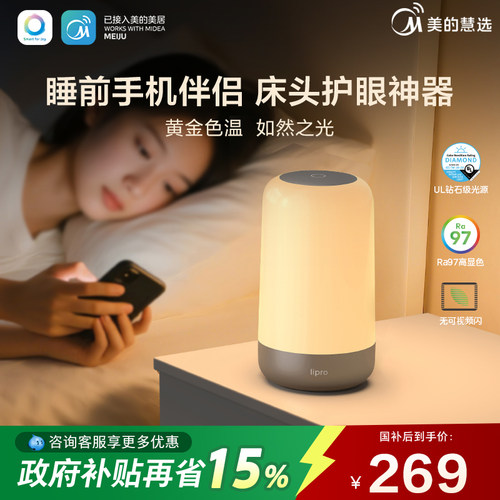 美的慧选lipro手机护眼灯睡前刷手机神器护眼小夜灯护眼床头灯