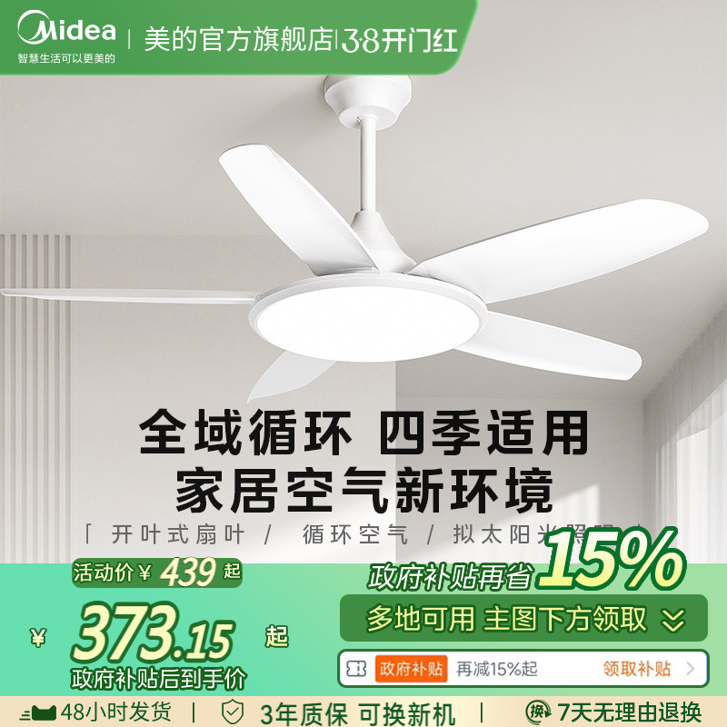 政府补贴15% 美的照明客厅吊灯简约2025年新款风扇灯吊扇灯餐厅灯