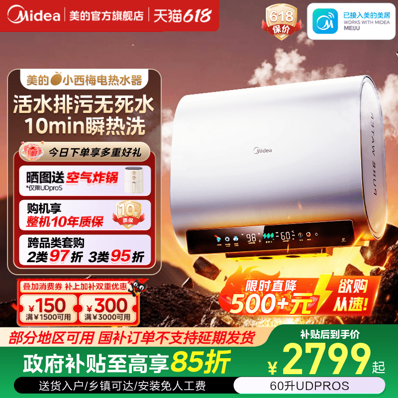 美的小西梅活水电热水器