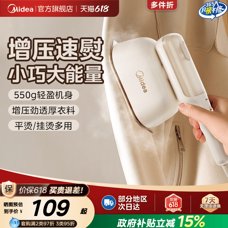 美的手持挂烫机熨烫机蒸汽电熨斗