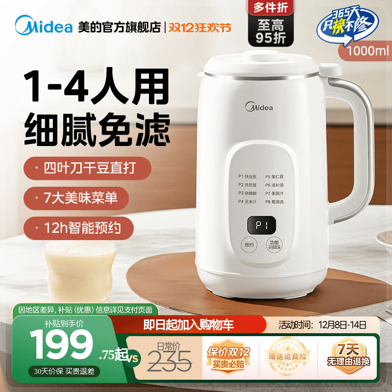 美的全自动家用轻音破壁豆浆机