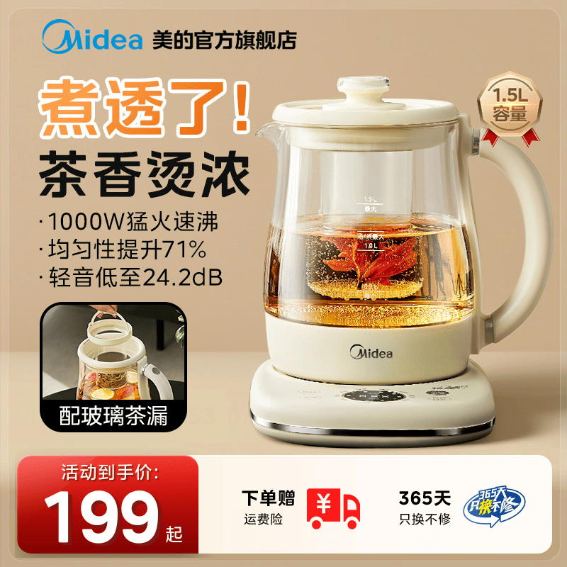 美的养生壶家用多功能玻璃一体保温办公室小型煮茶器烧水壶新款