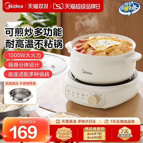 美的电煮锅家用宿舍分体电火锅多功能小型蒸煮电炒锅小火锅小电锅