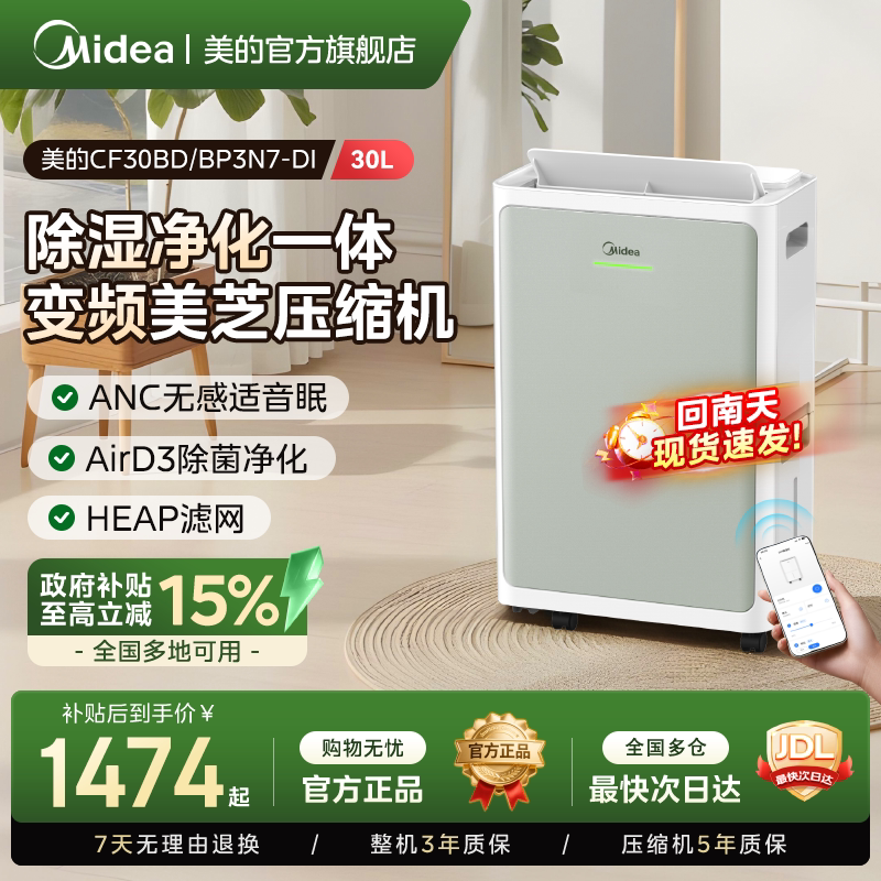 美的安睡除湿机变频轻音30升抽湿器空气净化器二合一除湿神器30DI