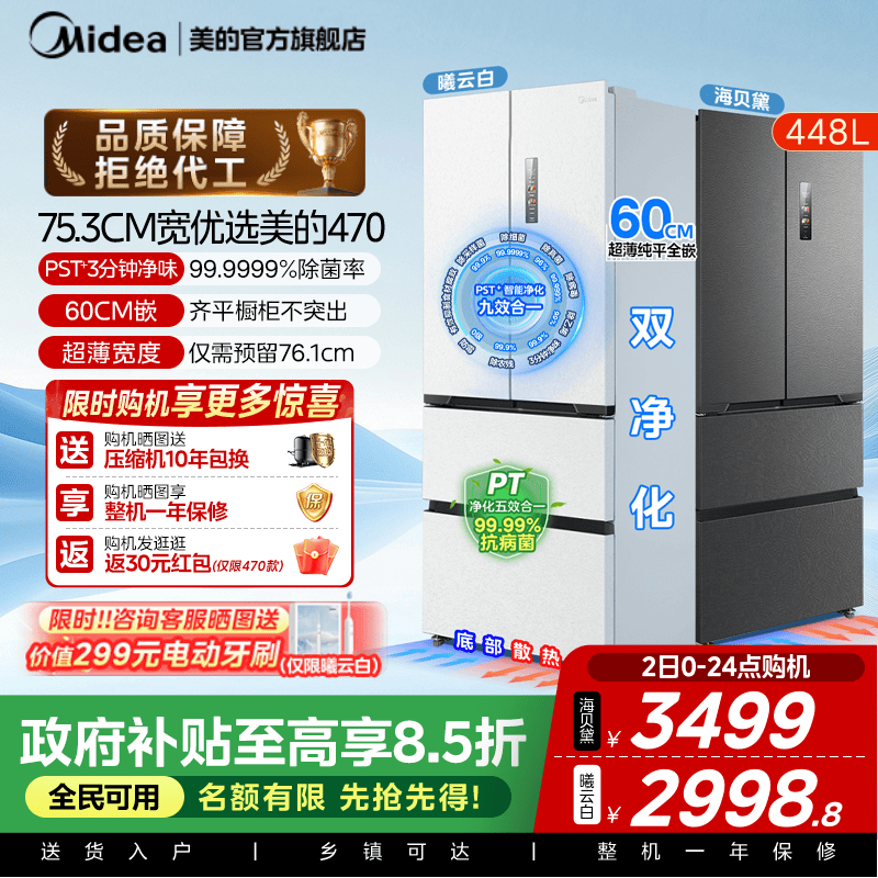75.3cm宽丨换新补贴美的M60cm超薄470冰箱嵌入式法式双开多门家用