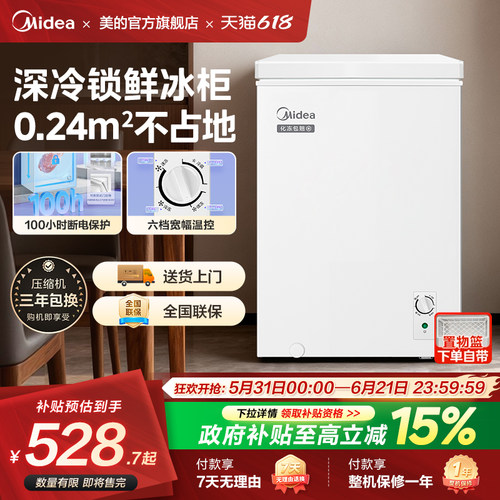 【小户型适用】美的家用冰柜