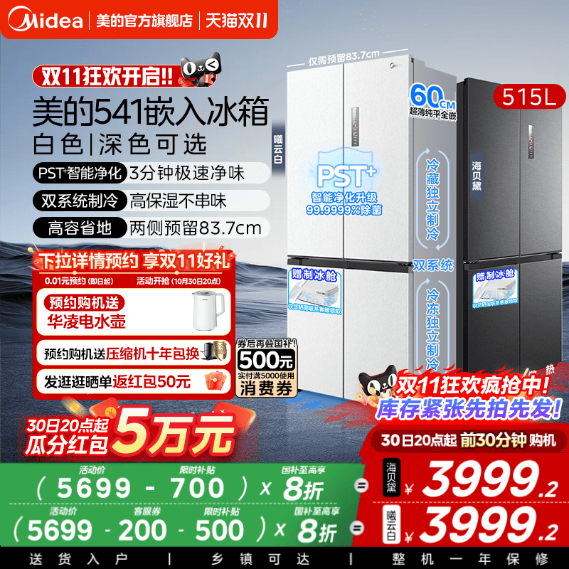 美的纯平全嵌541十字双系统冰箱
