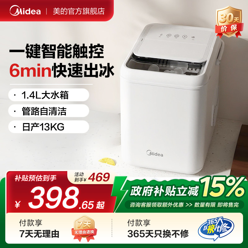 美的小型家用制冰机小功率宿舍冰块制作机迷你自动造冰机13KG