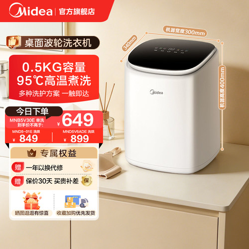 美的内衣裤迷你小型洗烘洗衣机