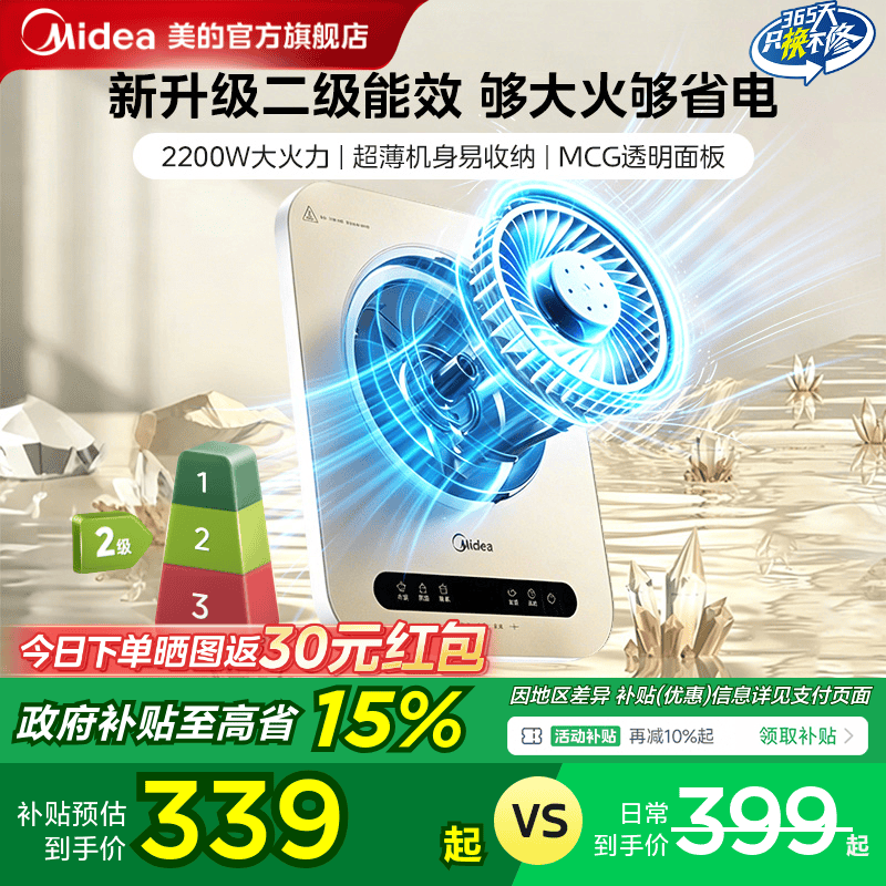 美的超薄机身节能双显高端电磁炉
