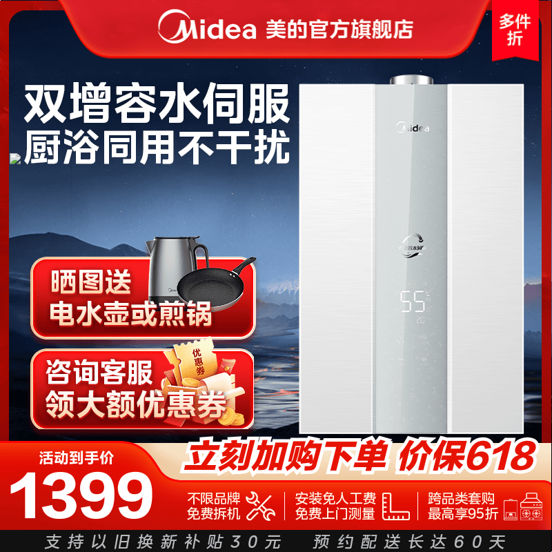 美的燃气热水器家用天然气16升双增容水伺服恒温MK6Pro