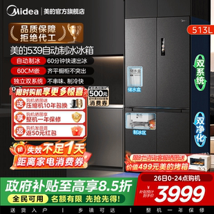 政府换新补贴美 冰箱制冰家用十字双开四门 M60cm超薄539零嵌入式