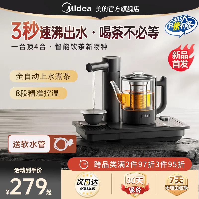 美的一体式速沸茶饮机全自动烧水图片