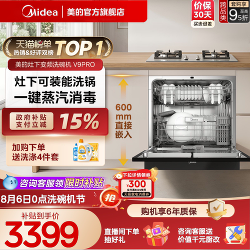 美的洗碗机15套一键洗烘灶下安装